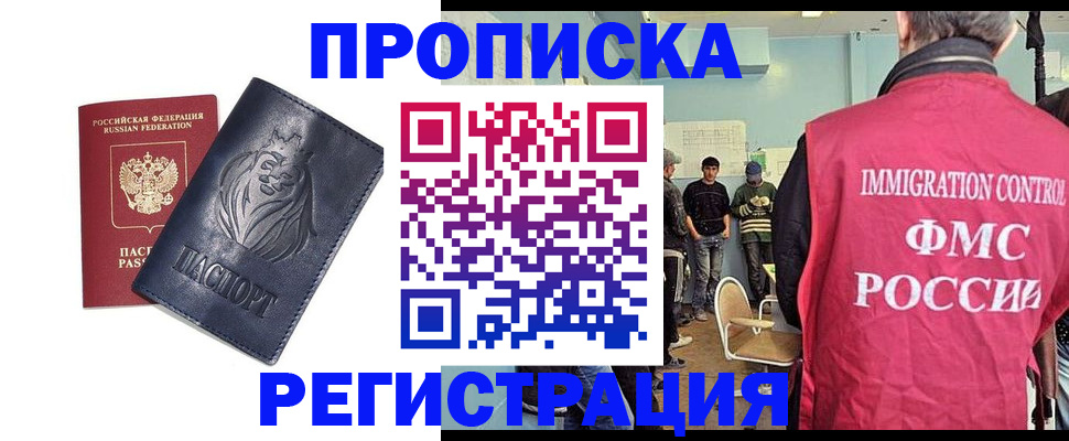 прописка для военкомата в Зее